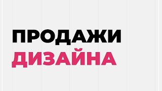 Уютненький Эфир С Кофе Про Продажи Дизайнера :)