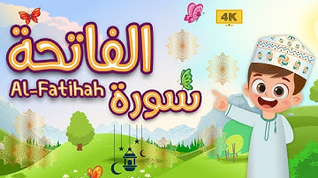 Learn Surah Al-Fatiha | Quran for Kids | القرآن للأطفال - تعلّم سورة الفاتحة