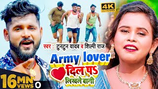 #Video | Army Lover दिल पS लिखले बानी | #Tuntun Yadav, #Shilpi Raj | Bhojpuri Hit Song 2021 screenshot 4