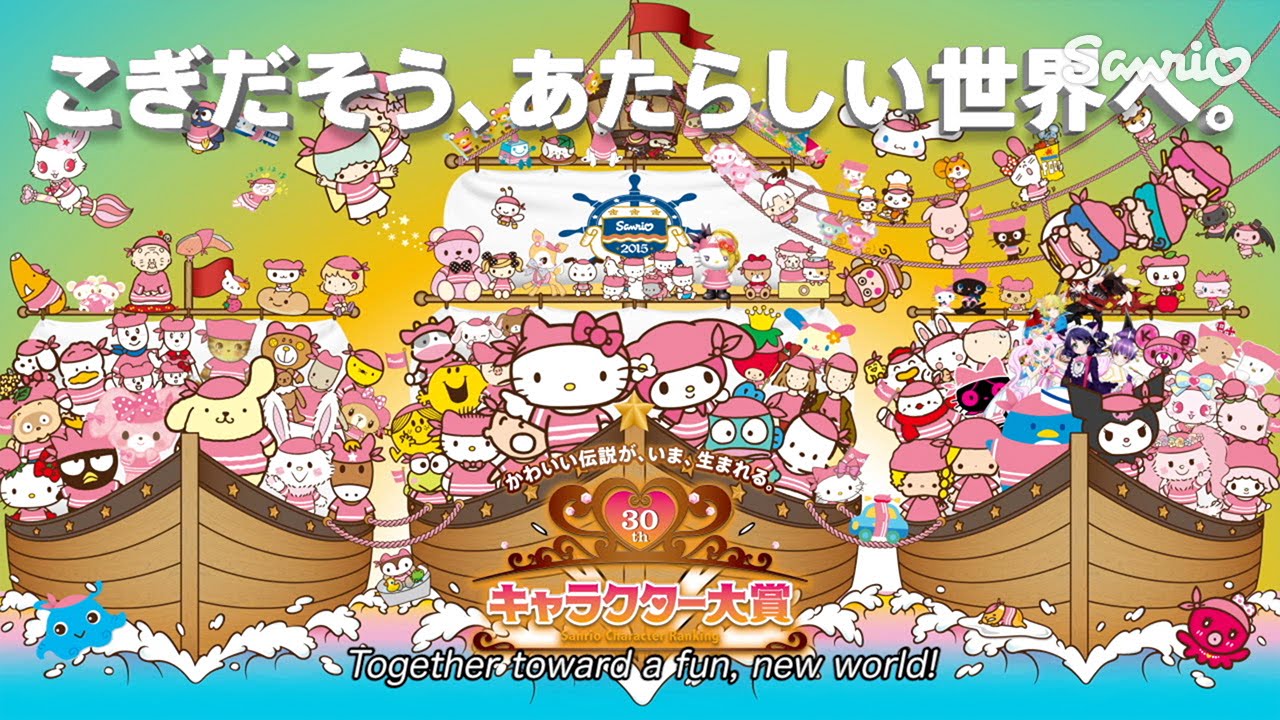 第30回 サンリオ キャラクター大賞15 投票受付中 The 30th Sanrio Character Ranking Youtube