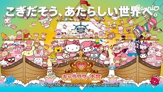 第30回 サンリオ キャラクター大賞2015！投票受付中！ The 30th Sanrio Character Ranking!