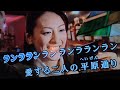 帯広の夜 山本ひろし Cover谷パパ
