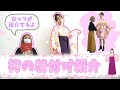 【卒服】来年のレピピの袴を紹介するよ【着付け】