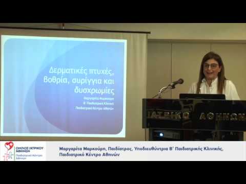 Α. Φρετζάγιας & Μ. Μαρκούρη - Δερματικές πτυχές, βοθρία, συρίγγια & δυσχρωμίες