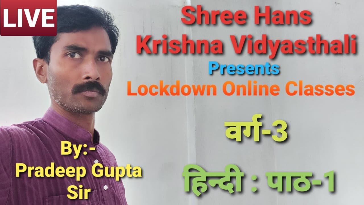Ankush Hindi For Class 3 Lesson 1 IchChha Pradeep Gupta Sir YouTube