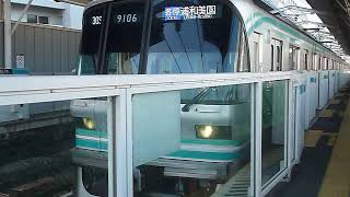 東京メトロ南北線9000系(B修繕車)第6編成 奥沢駅発車