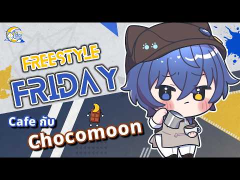 【Freestyle Friday #134】Cafe ของ Chocomoon【Aoi Crescent】
