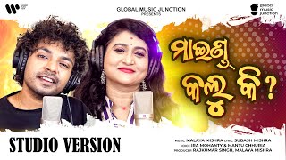 Download Lagu ମାଇଣ୍ଡ୍ କଲୁ କି ? |  Ira Mohanty, Mantu Chhuria | Mind Kalu Ki | Malaya Mishra | New Odia Song 2025 MP3