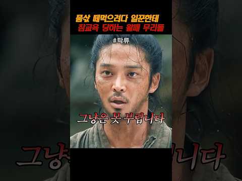 품삯 때먹으려다 일꾼한테 참교육 당하는 왈패 무리들 thumbnail