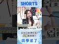 和日本男交往註定好苦? 櫻花妹認證:沒事別聯絡、失聯成常態?!@同學來了StudentsComing ​
