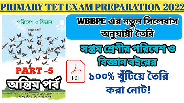 Primary TET 2023|| Primary TET EVS Class||সপ্তম শ্রেণির পরিবেশ ও বিজ্ঞান|অন্তিম পর্ব| PART-5|