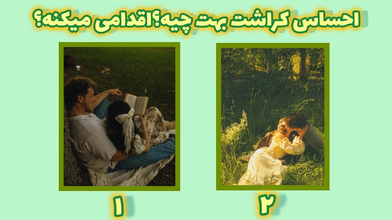 حس کراشت بهت چیه؟بهت پیشنهاد میده؟✨️ازش اعتراف گرفتم👩‍❤️‍💋‍👨💌نیروانا تاروت