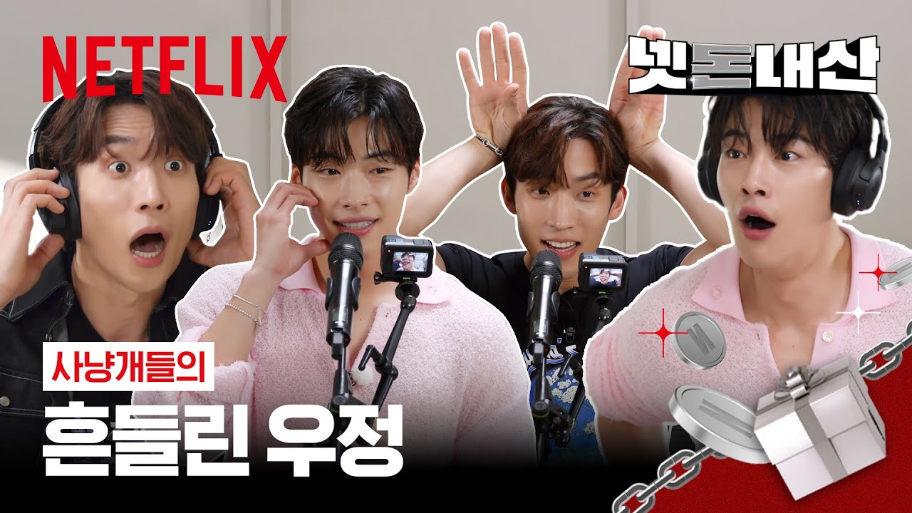 도환이 상이를 믿었던 만큼 상이도 도환을 믿었기에 | 사냥개들 | 넷플릭스