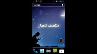 Mid Shaban Live Wallpaper screenshot 2