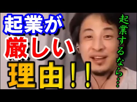 【ひろゆき】起業は失敗する？ひろゆきが起業するなら…【切り抜き/論破】