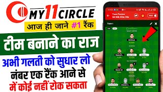 my11circle me team kaise banaye today | my 11 circle per team kaise banaen screenshot 5