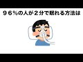 睡眠に関する雑学