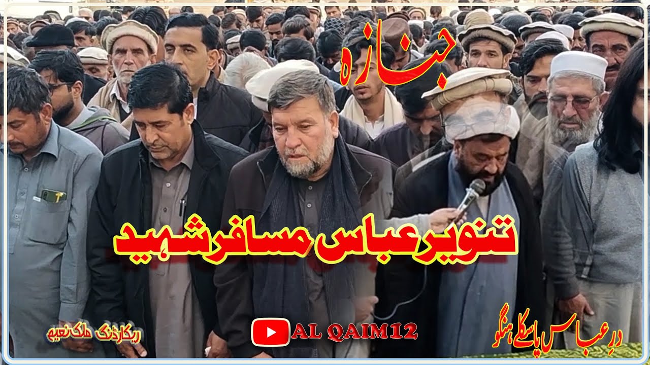 Nimaz e Janaz Shaheed Tanveer Abbas I Allama Hameed Hussain Imami I Musafir  Shaheed