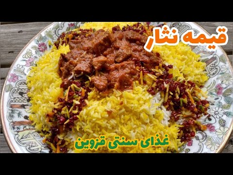 طرز تهیه قیمه نثار غذای اصیل قزوین