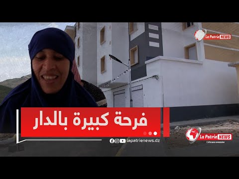 عملية ترحيل كبرى بسكيكدة والعينة من ببلدية الحروش ولاباتري نيوز تيوز تشارك المستفيدين فرحة السكن