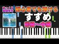 【楽譜あり】すずめ feat.十明/『すずめの戸締まり』より（ピアノソロ初級～中級・初心者向け）RADWIMPS【ピアノアレンジ楽譜】/簡単/ゆっくり演奏付き