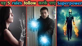 Meditation के बिना ही Superpowers पाएं |Super power |How to gain superpowers in hindi