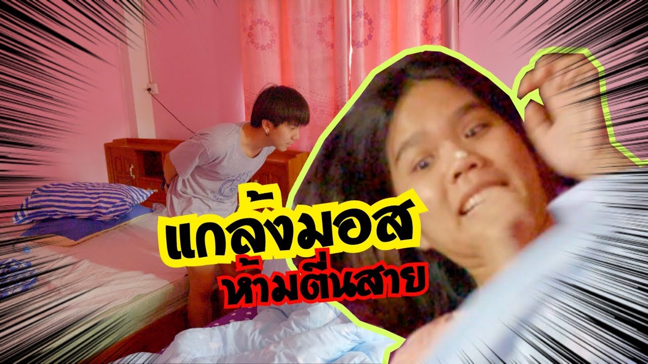 ใครคือมอส ตกใจเลยดิ [Parkmalody Funny]