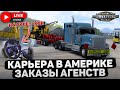 ATS 1.46🚛ПОЙМАЛ МАЙНЕР СТРИМ НЕ УДАЛСЯ🔴НА РУЛЕ LOGITECH G27 #11