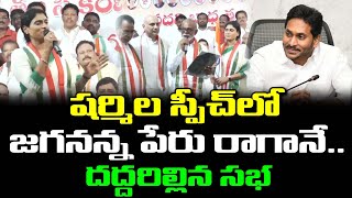 Ys Sharmila Speech at AP Congress Meeting : PDTV News