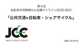第8回自転車利用環境向上会議