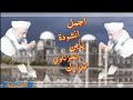 اجمل انشودة بحق الشيخ محمد مطاع الخزنوي يابن الخزناوي تدارك
