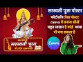 how to make Saraswati puja poster || Vasant Panchami Poster || Canva Poster Tutorial Hindi