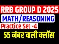 RRB GROUP D | Group d Maths| RRB Group d Reasoning | RRB Group d Maths | Reasoning |