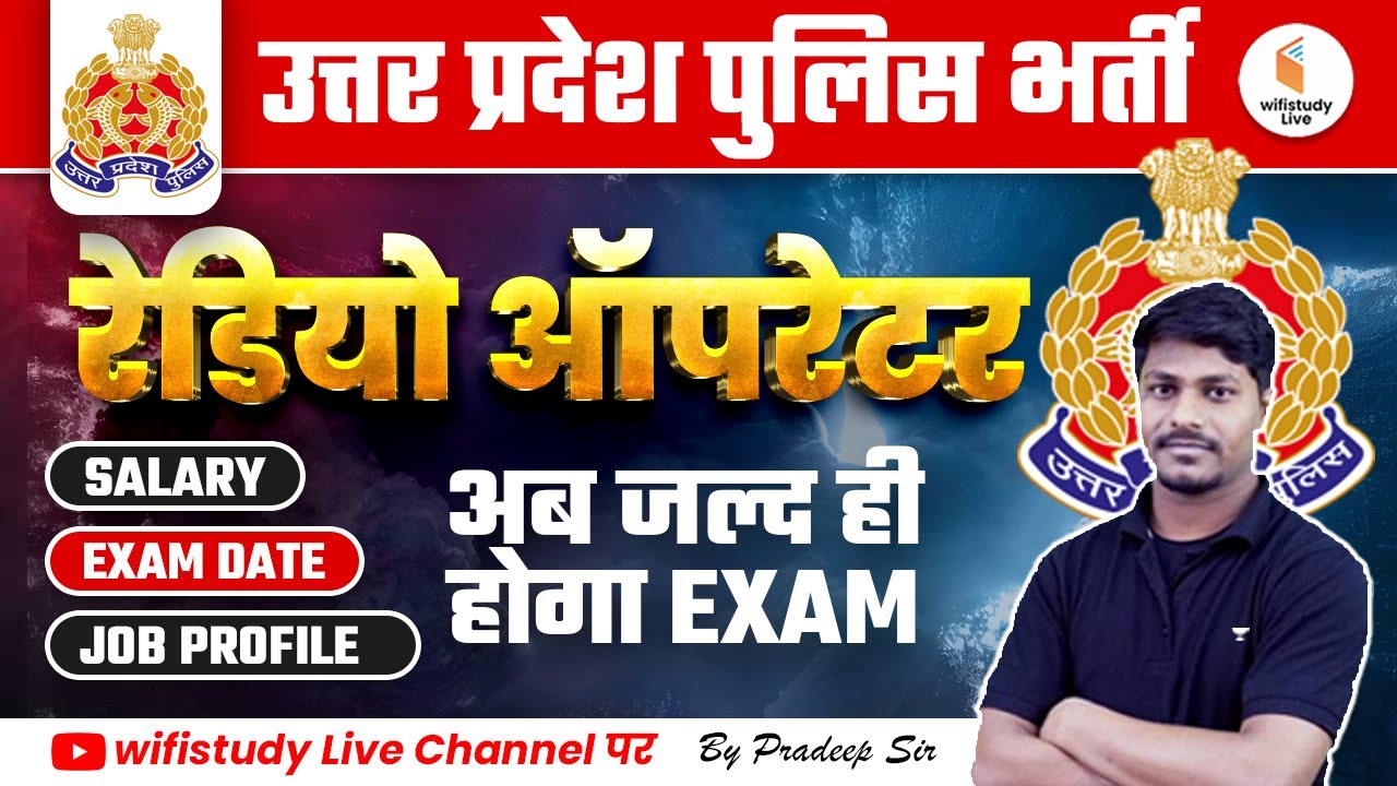 UP Radio Operator Exam Date 2023 UP Police Radio Operator Job Profile UP Radio Operator Exam Date 2023 UP Police Radio Operator Job Profile