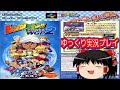 コメ付き ミニ四駆レッツ&ゴー!! POWER WGP2をゆっくり実況プレイ