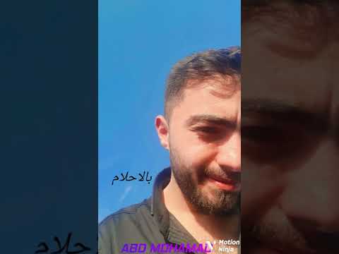 بالاحلام ABD MOHAMAD Nassifzeytoun بالاحلام 2022