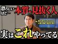 【特殊能力】なぜ分かる？怖いほど人の本質を見抜く人の特徴5選
