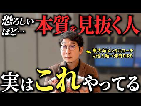 【特殊能力】なぜ分かる？怖いほど人の本質を見抜く人の特徴5選