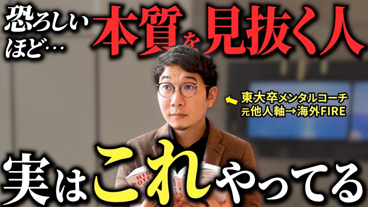 本質 を 見抜く 人