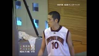 07年インターハイ バスケ 鳥取西vs八王子 1 Youtube