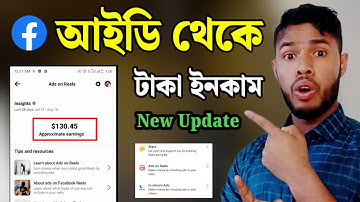 ফেসবুক আইডি থেকে টাকা ইনকাম | how to earn money form facebook profile 2024 | Facebook Monetization