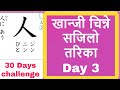 सजिलो खान्जी // Basic Kanji Day3// Basic Japanese Kanji// Jlpt N4 Kanji// Jlpt N5 Kanji// Jftbasic