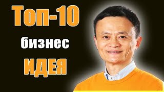 Уйда килибулайдиган бизнеслар топ-10 | Тop bizneslar o`nligi