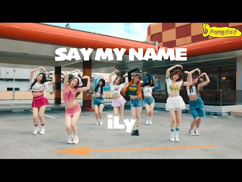 SAY MY NAME (세이마이네임) 'iLy' MV REACTION【切り抜き夜のゲーム菩薩】2025.8.7