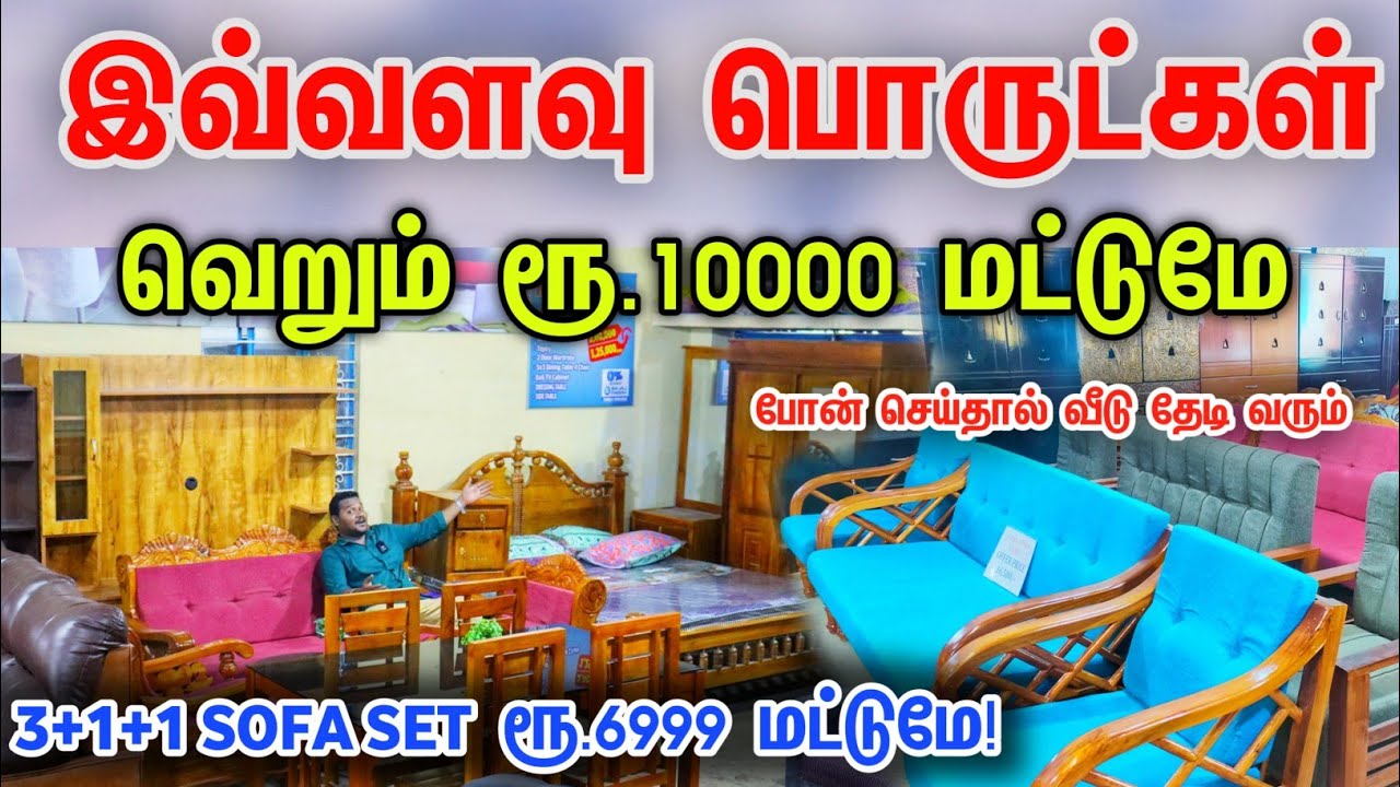 Cheapest Furniture Wholesale Price Market இந்த விலைக்கு யாரும் தர