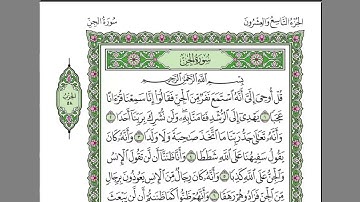 سورة الجن- الشيخ عبد الرحمن السديس - استمع و اقرا في مصحف المدينة quran surah jin soudais