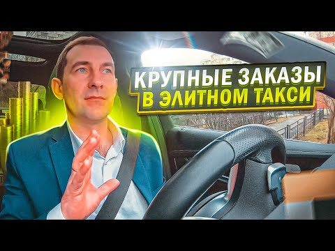 ДОРОГИЕ ЗАКАЗЫ/В ЭЛИТНОМ ТАКСИ/ СМЕНА В САНКТ-ПЕТЕРБУРГЕ