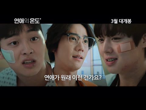 셋이 같이 산다면? | 연애의 온도