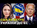 Заяви Байдена | Надання кандидатства ЄС Україні | Що буде зі вступом у НАТО? / думка ГОНГАДЗЕ