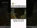 지구의 기억을 숨겨둔 1300억짜리 비밀 금고
